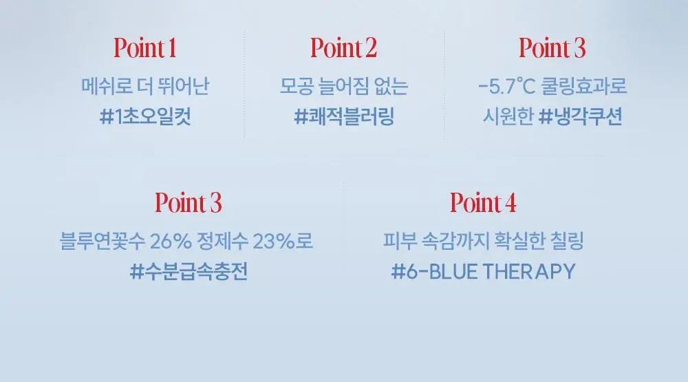 [미니쿠션 증정] 에스쁘아 비벨벳 세범컷 쿨링 쿠션 15.8g 상세페이지 8